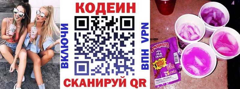 где купить   Чехов  Codein Purple Drank 